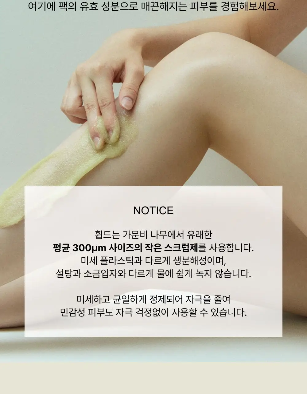 [저자극 스크럽] 휩드 비건 팩스크럽 210g (4종 중 택1) 상세페이지 11